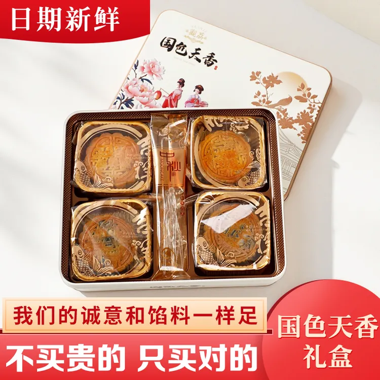 观荔国色天香月饼礼盒 黑豆沙2粒+荔枝肉莲蓉蛋黄2粒
