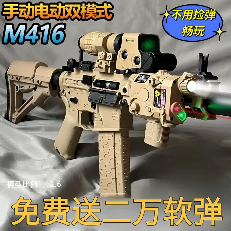 爆款M416玩具电动连发软弹吃鸡玩具自动模型M4A1步突击男孩礼物