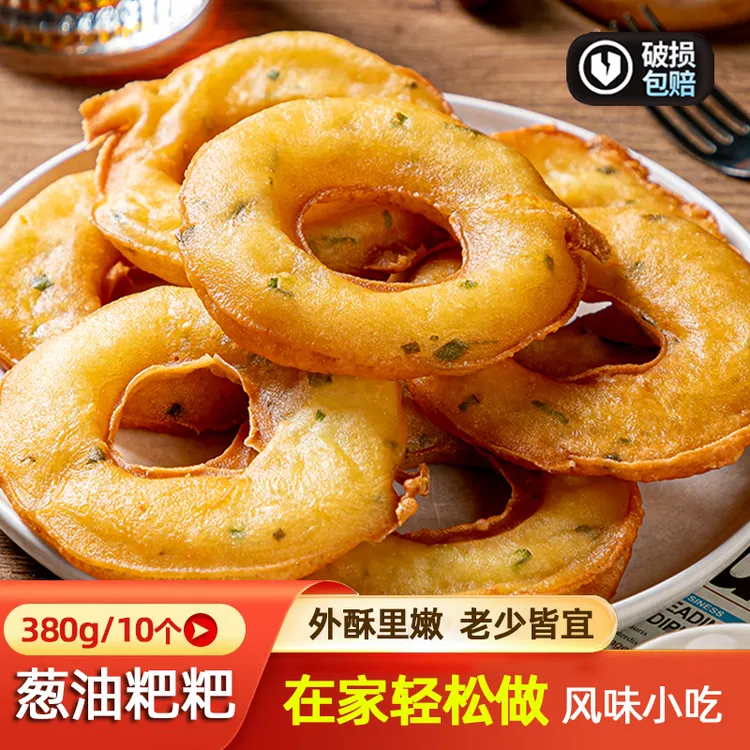 葱油粑粑半成品早餐饼葱油圈圈葱油饼手工面窝半成品油炸小吃美食