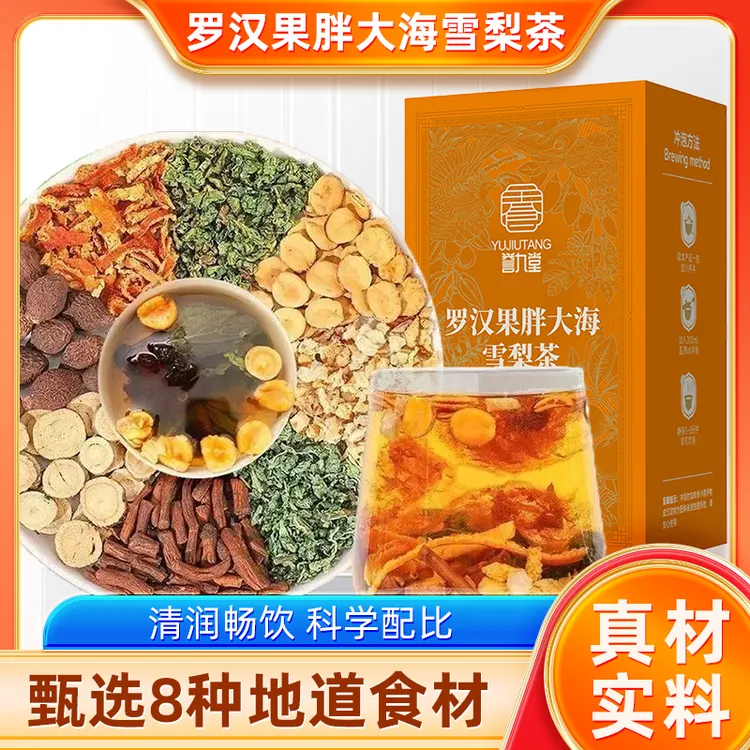 胖大海雪梨原材料泡水即饮花茶胖大海胖大海罗汉果雪梨茶