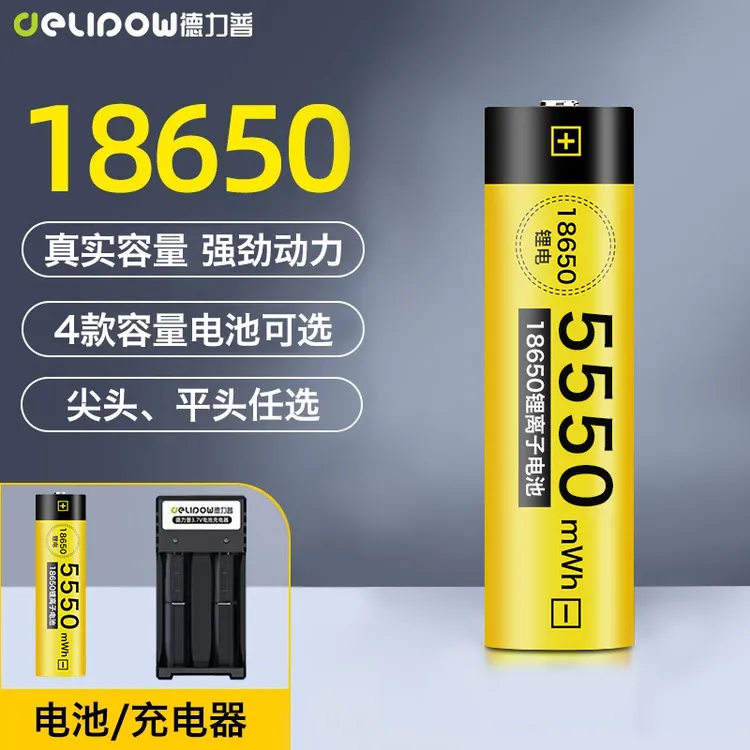 德力普18650锂电池3.7v/4.2v高容量充电电池适用强光手电筒小风扇