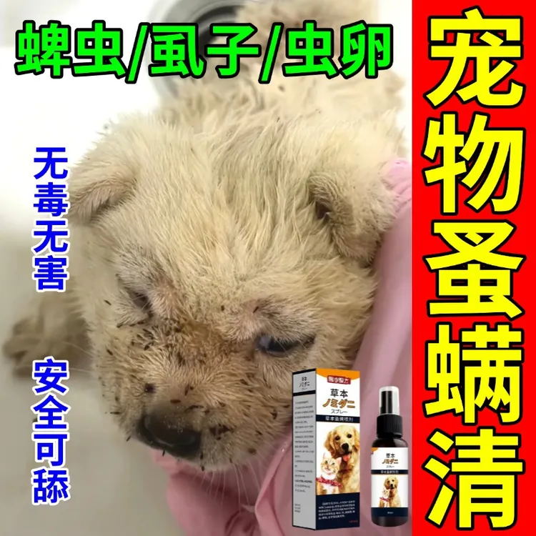 狗狗体外驱虫蜱虫跳蚤虱子宠物驱虫专用幼犬猫体外驱虫喷雾