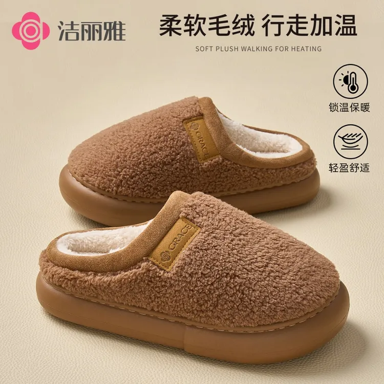 洁丽雅毛绒棉拖鞋冬循环锁温女2025新款爆款居家室内抗菌无异味男