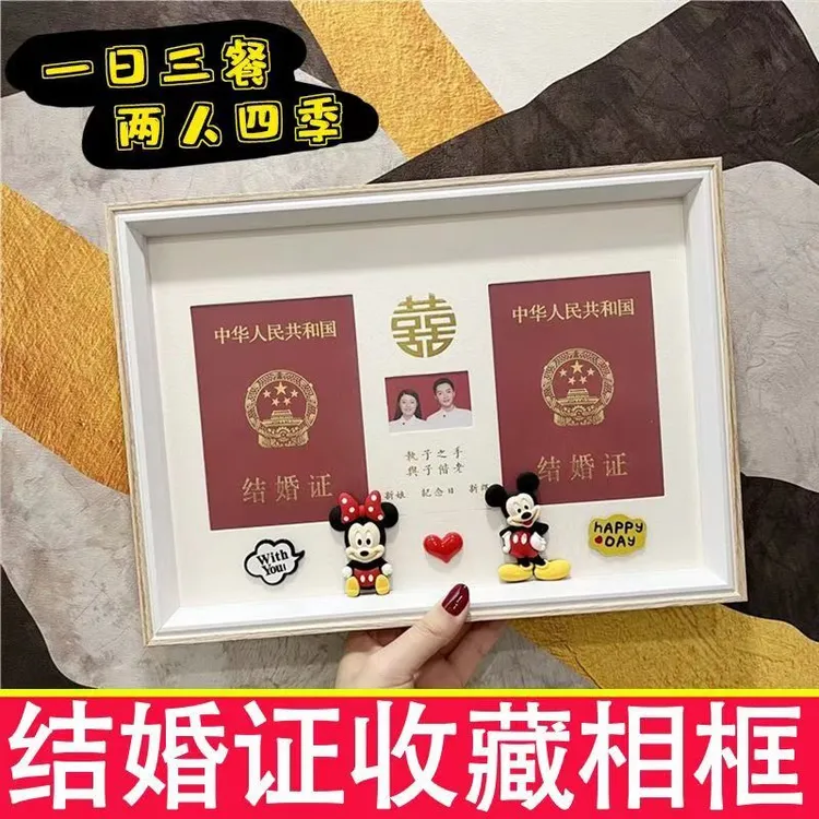创意结婚证相框卡通情侣礼物周年纪念领证登记照婚姻证件摆台E210