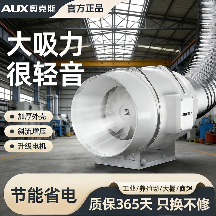 奥克斯强力排气扇排风机厨房油烟抽烟机商用管道抽风机大吸力家用商品图