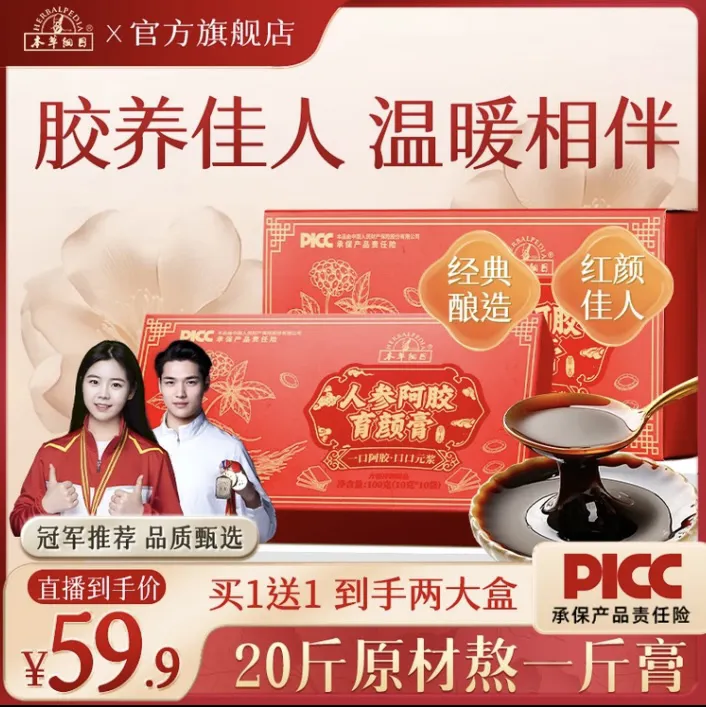 李时珍本草纲目人参阿胶育颜膏传统滋补入伏正宗山东好阿胶糕原浆