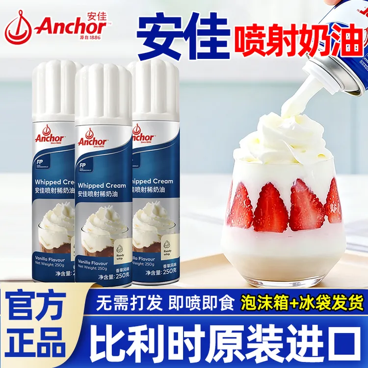 安佳喷射淡奶油动物烘焙家用蛋糕商用雪顶咖啡奶茶即食免打发250g