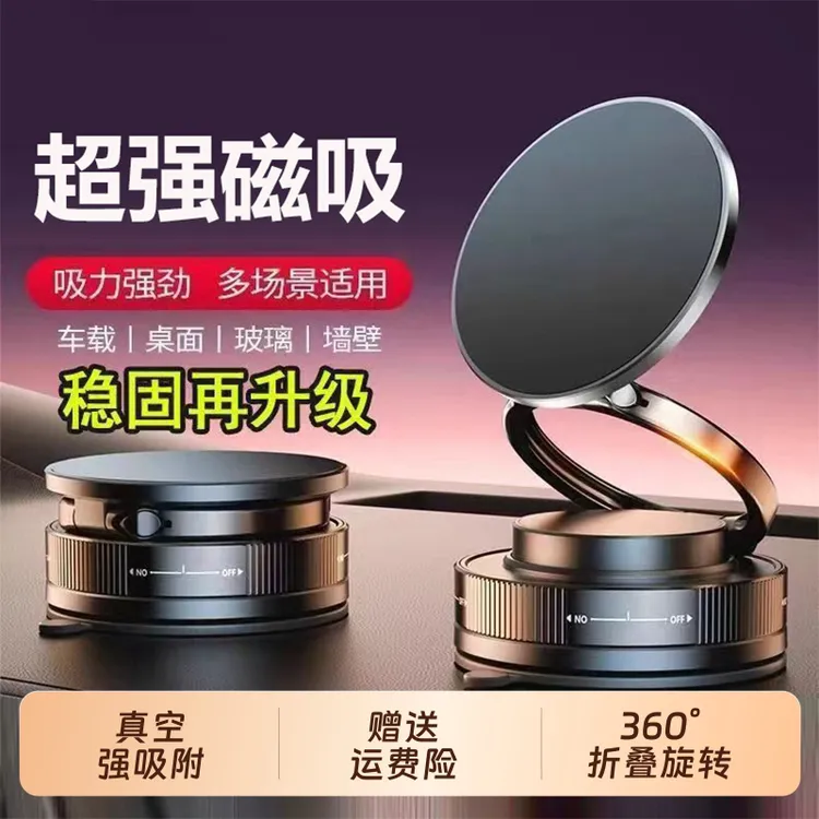2025新款手机车载架支架电动真空吸盘汽车支撑导航用磁吸感应吸附