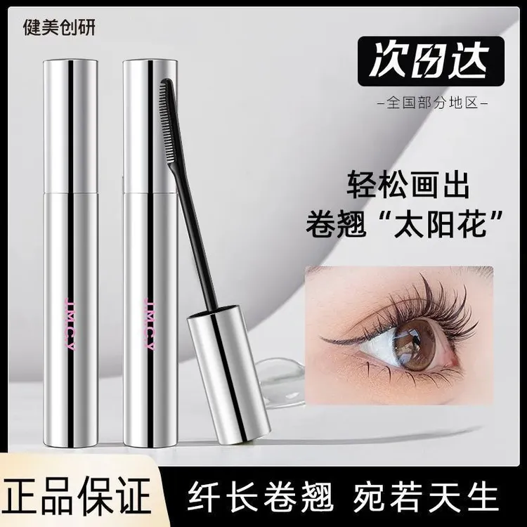 健美创研睫毛打底膏不脱妆女防水纤长卷翘不晕染定型液细刷多规格