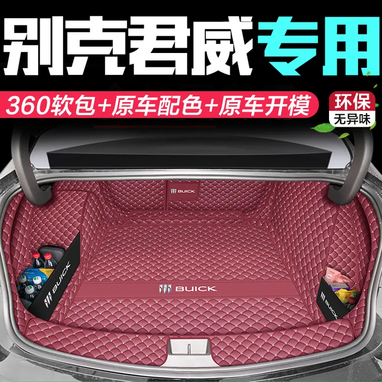 别克君威后备箱垫全包围2025款君威gs汽车装饰尾箱垫