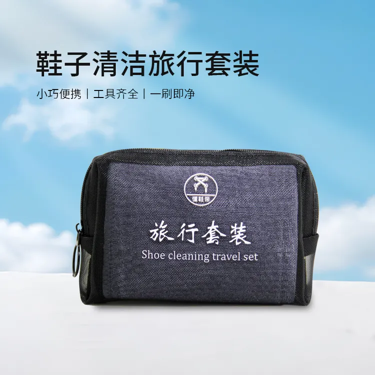 懂鞋帝旅行装洗护套装便携洗鞋泡沫慕斯小白鞋皮面网面方便出差包