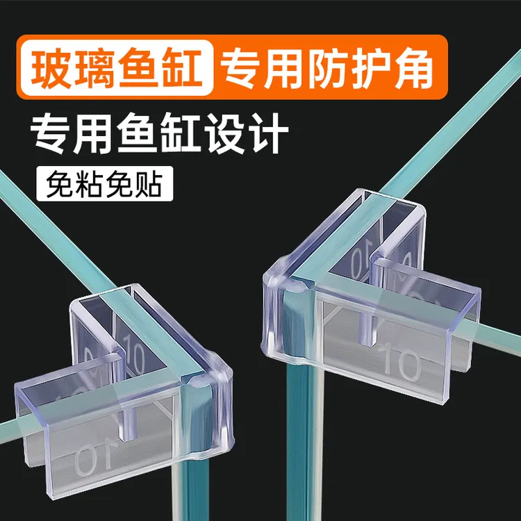 鱼缸防护角防磕碰防划伤直角90度L型防撞护角加厚免粘免贴防撞角