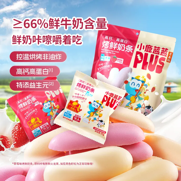 【小鹿蓝蓝Plus_高钙高蛋白烤鲜奶条204g】牛奶营养儿童零食品牌QY