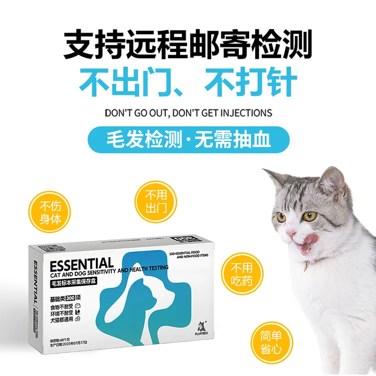 宠物检测试纸不耐受毛发测试-300项