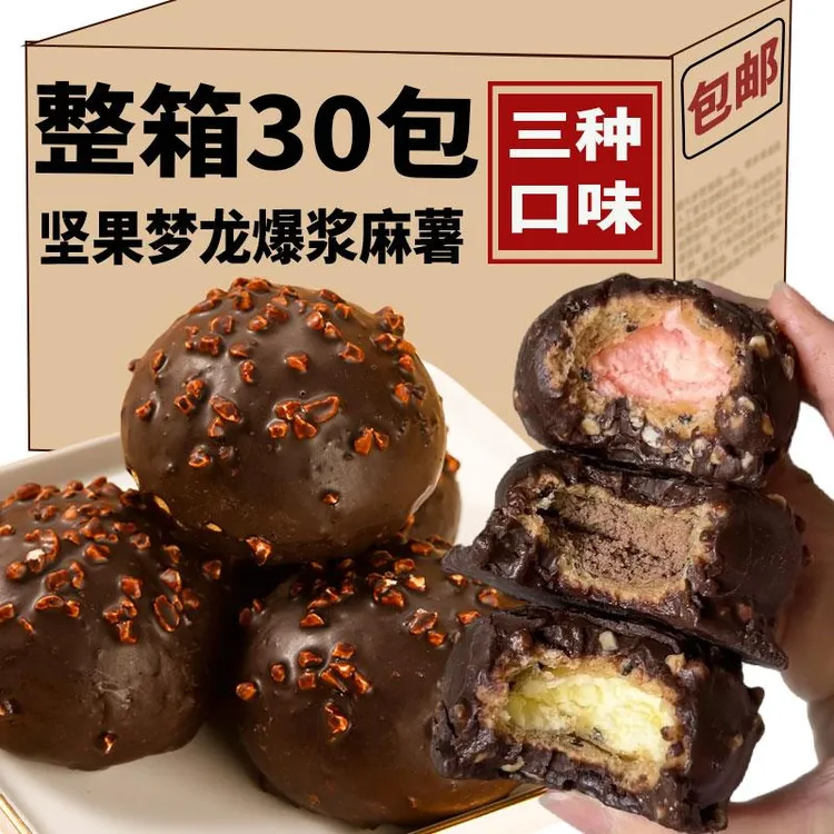 坚果爆浆梦龙麻薯脆皮巧克力早代餐面包网红下午茶蛋糕点甜品零食