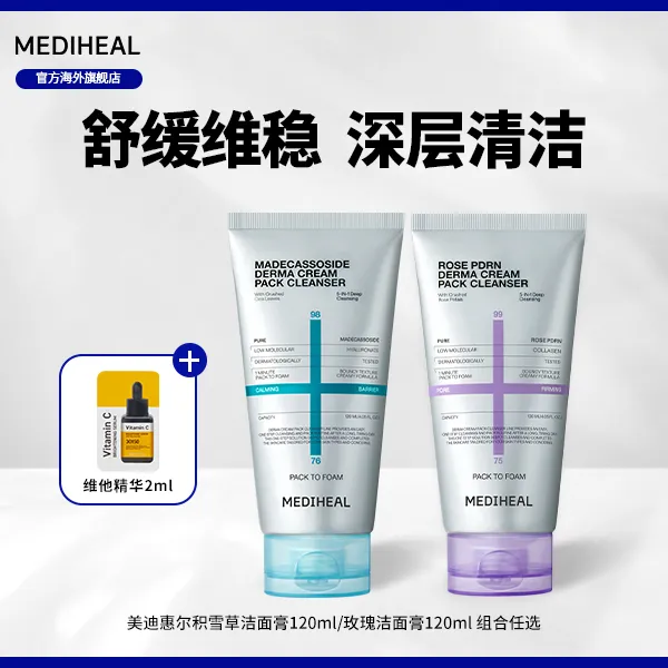 【官方自营】美迪惠尔年糕洁面积雪草玫瑰组合任选赠精华小样BT