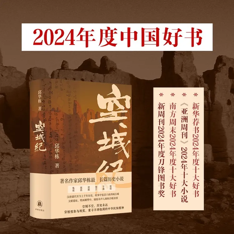 【文轩】空城纪 著名作家邱华栋樶新长篇历史小说