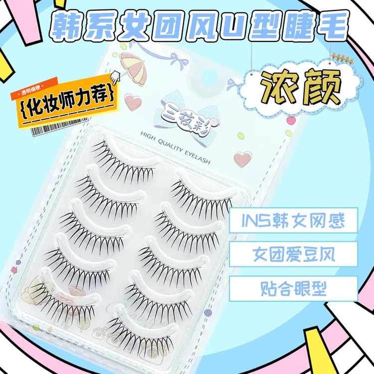 日常细韩国女团淡颜女自然假睫毛感张元网梗透明韩英U型同款INS