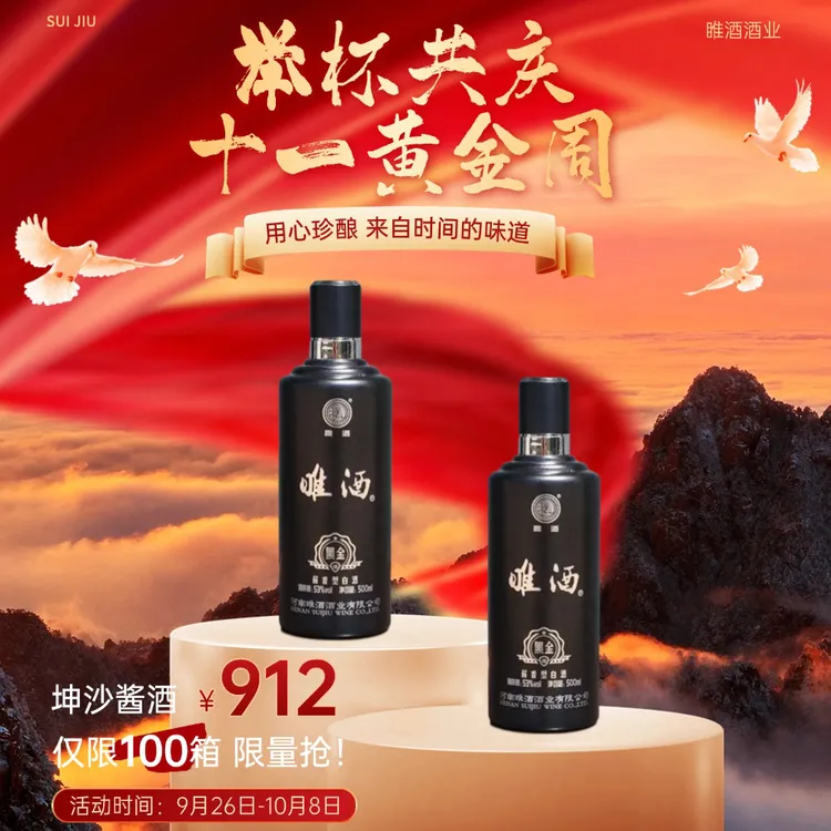 睢酒黑金53度酱香白酒500ml*6瓶