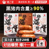 【拍1发4到手28根】嘉之派黑猪肉烤肠香肠爆汁黑椒味原味火山石肉肠