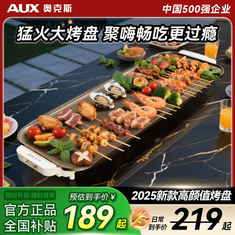 奥克斯电烤盘盘电烧烤炉家用烤盘无烟室内碳烤肉电烤盘