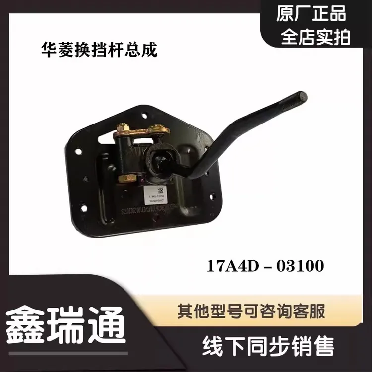 适用华菱换挡支架机构总成重卡之星凯马汉马选换挡杆华凌换档杆