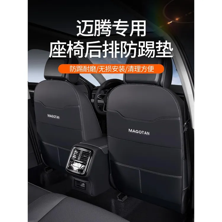 适用于大众迈腾B9后排座椅防踢垫B8车内装饰用品330豪华改装配件