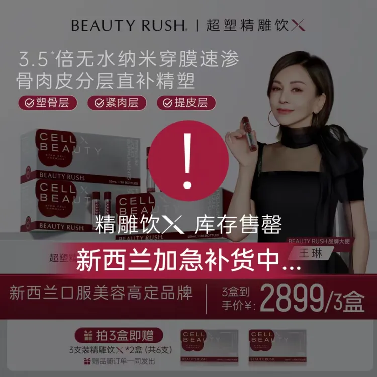 BEAUTY RUSH精雕饮X 二代全新升级 3.5倍吸收含麦角硫因AKG