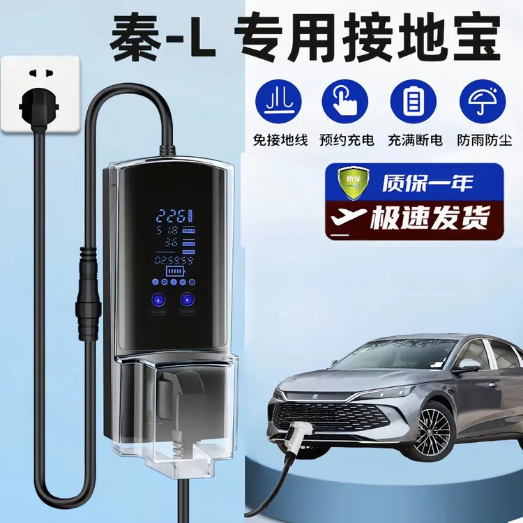 适用比亚迪秦Ldmi专用接地宝L用品新能源充电转换器通用接地宝