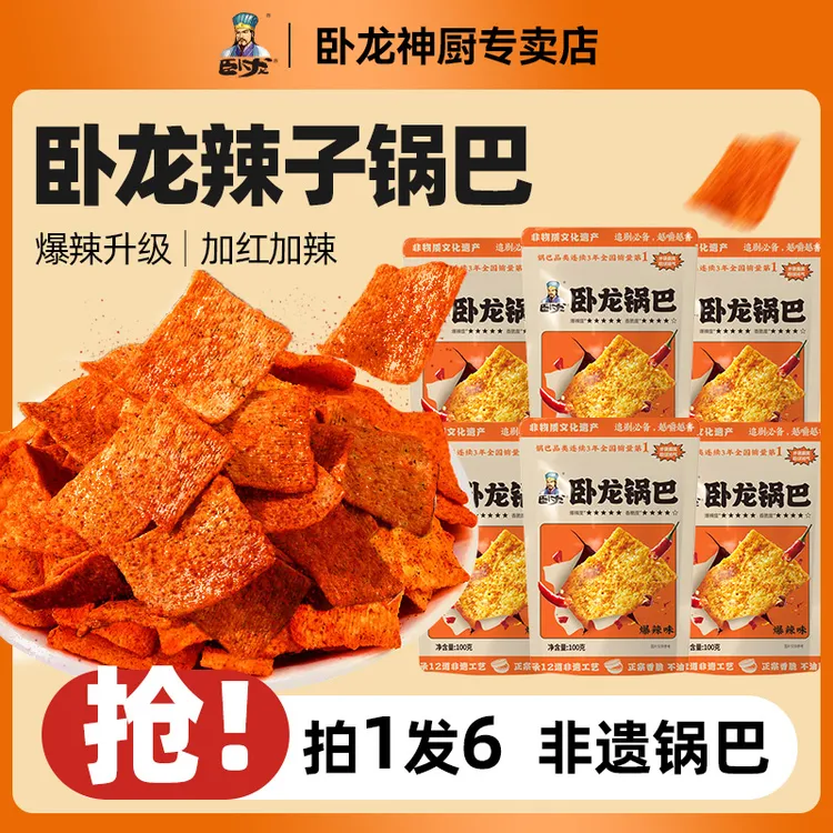 卧龙锅巴100g大包6包新升级爆辣大米锅巴网红健康休闲解馋小零食