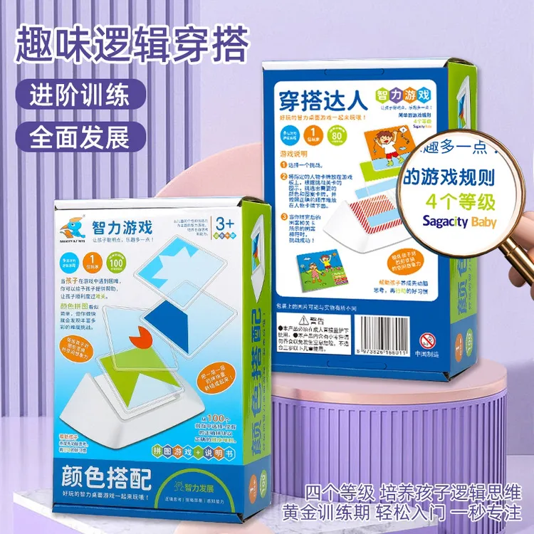 【3-99岁】五颜六色闯关桌游图形叠加百变穿搭逻辑思维益智玩具