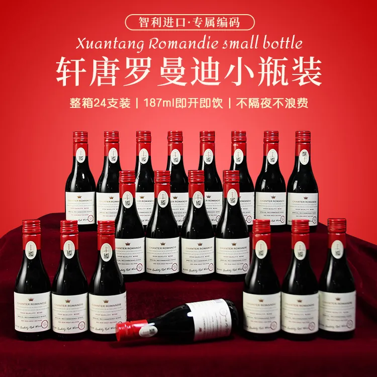 智利原酒13度晚安小酒睡前小瓶半甜红酒187ml小瓶红酒整箱24瓶装