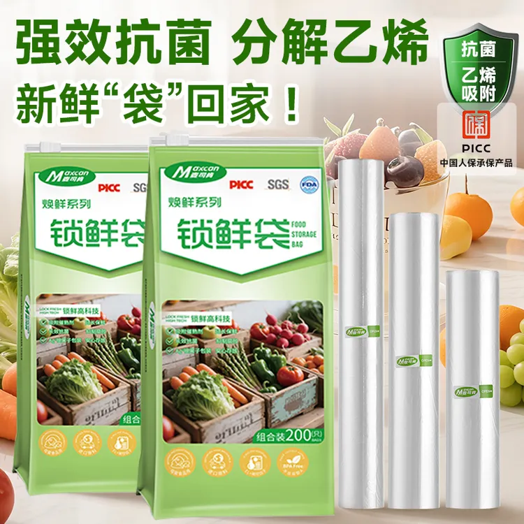 麦司肯加厚食品级保鲜抗菌锁鲜微波炉冰箱家用点断式透明手撕