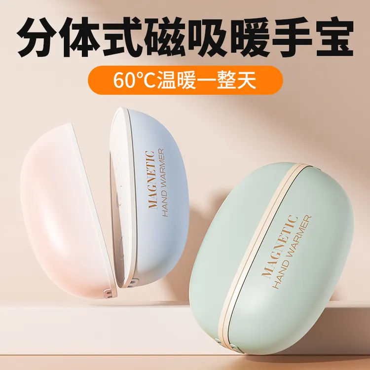 酷公馆|磁吸暖手宝分体离式充电防爆迷你便携双手同时暖冬季必备