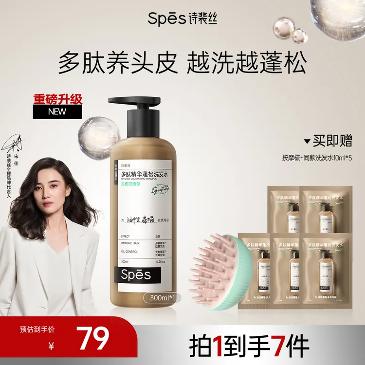 【油头蓬松立现】Spes多肽蓬蓬瓶持久高颅顶去屑修护柔顺洗发水koc2