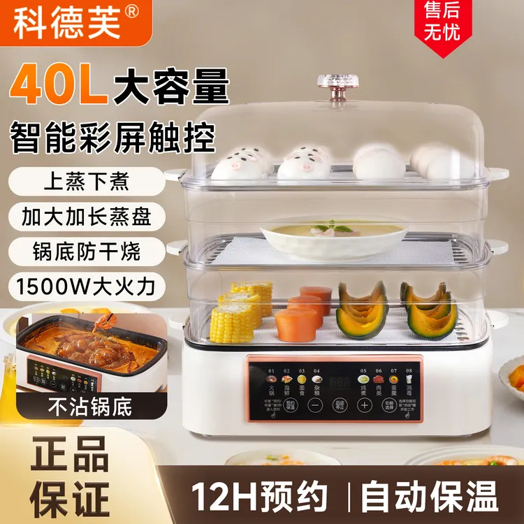 【科德芙】电蒸锅家用三层大容量多功能预约定时蒸煮火锅一体机