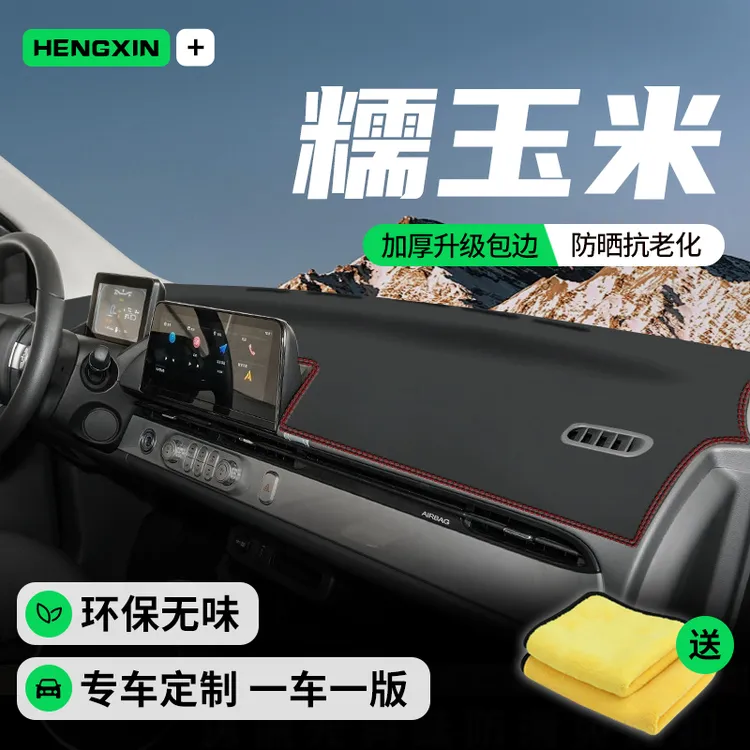 Lumin糯玉米避光垫仪表台盘中控改装汽车装饰用品防晒遮光