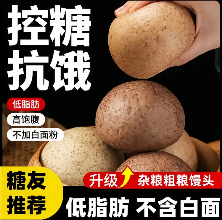 纯荞麦全麦馒头无糖精杂粮窝头纯控减低脂粗粮五谷早餐糖友主食餐