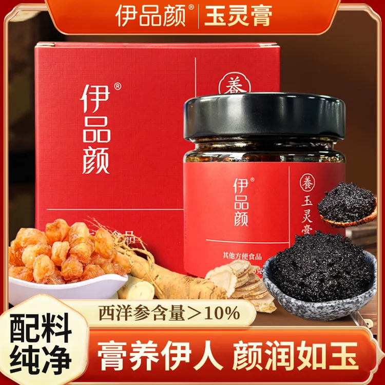玉灵膏桂圆肉西洋参气血姨妈古法蒸制西洋参玉灵膏固态正品