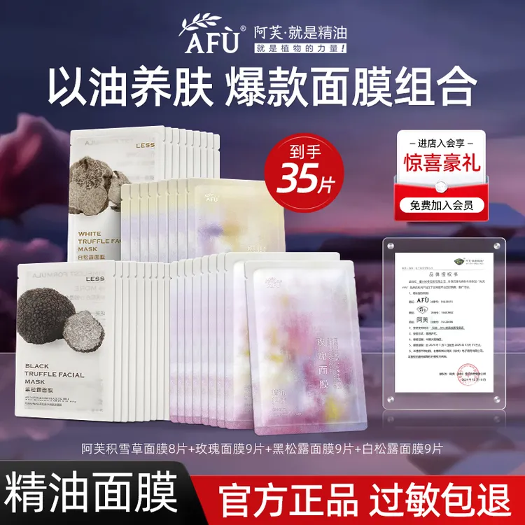 【十一特惠】阿芙精油面膜补水玫瑰积雪草黑白松露舒缓提亮熬夜必备