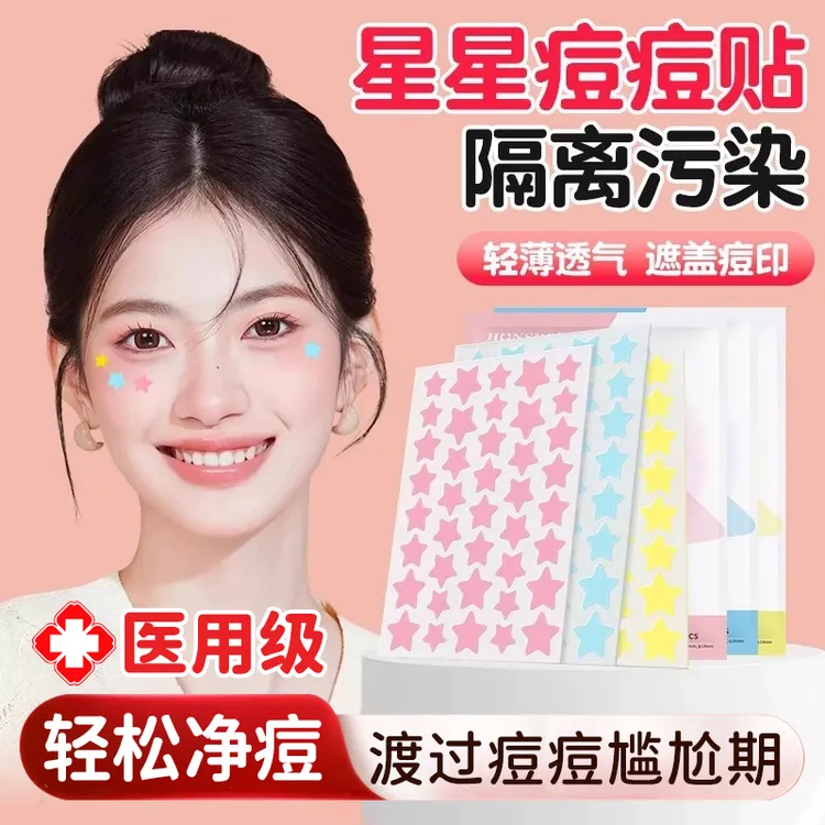 【外出必备】星星水胶体痘痘贴祛痘消痘舒缓遮瑕防水亲肤轻薄