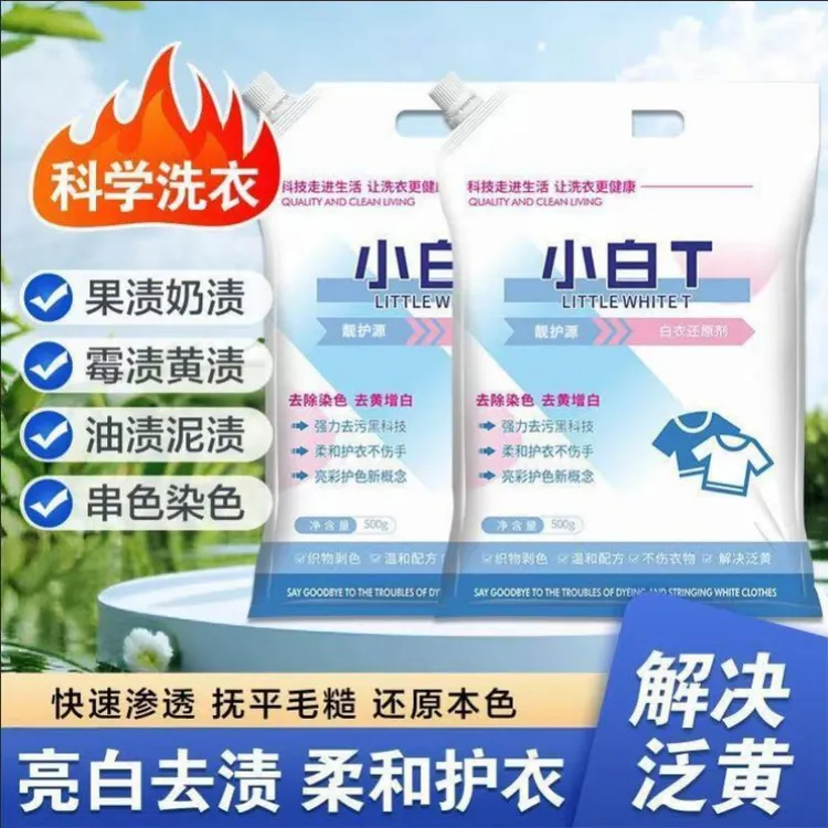 【拍一发六】白衣卫士小白T洗衣粉去污白衣还原剂香实惠装