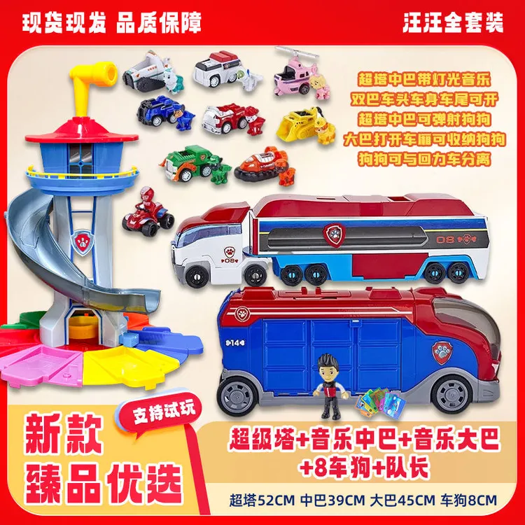 一整套超级飞娃汪汪队玩具总部基地塔狗狗瞭望塔莱德队长巡逻车汪