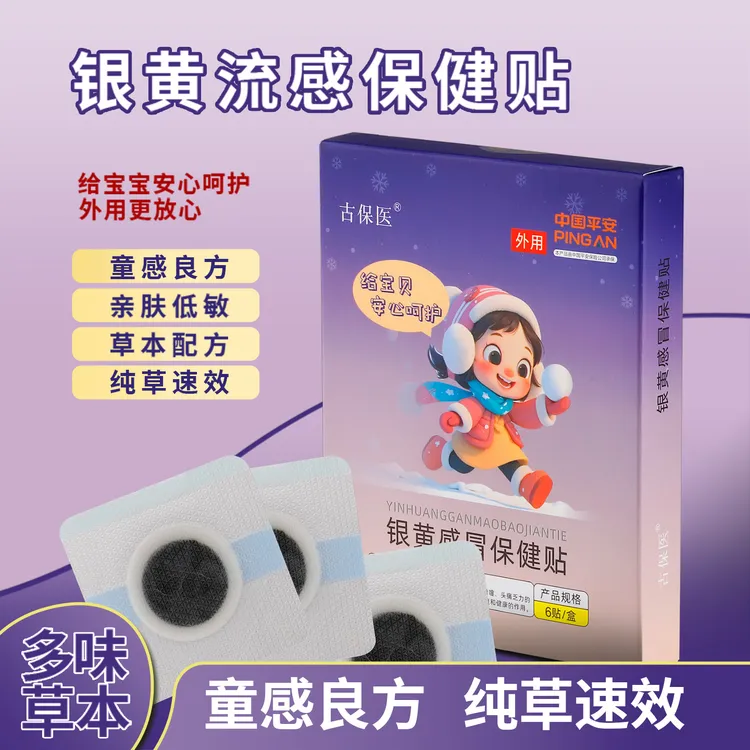 感冒流涕穴位贴内热鼻气不通草本儿童专用