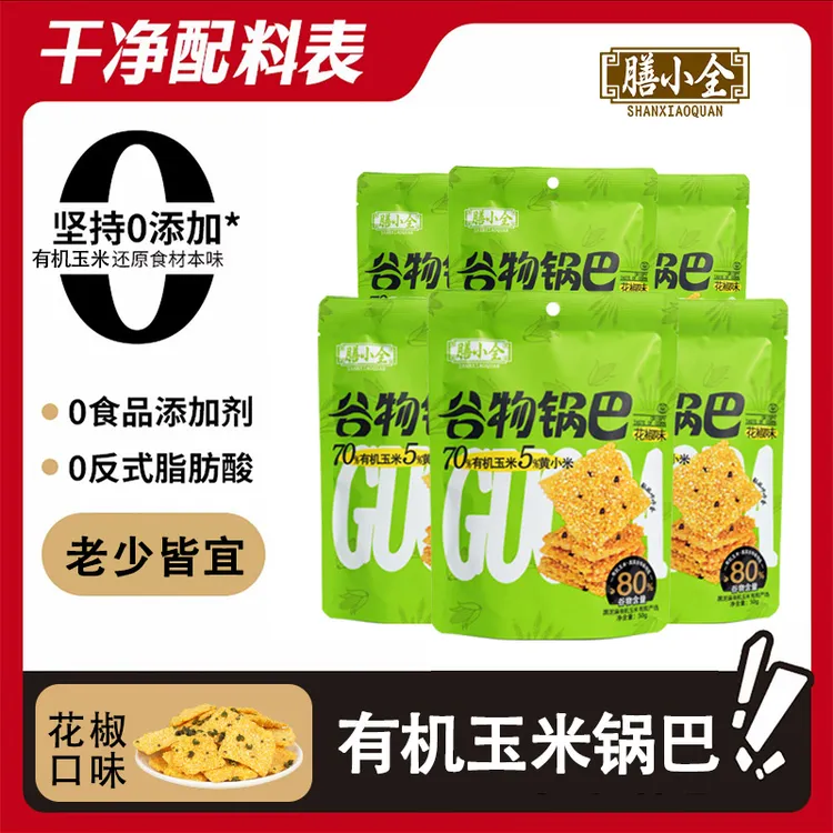 【膳小全】有机玉米锅巴健康粗粮谷物锅巴代餐休闲追剧解馋零食