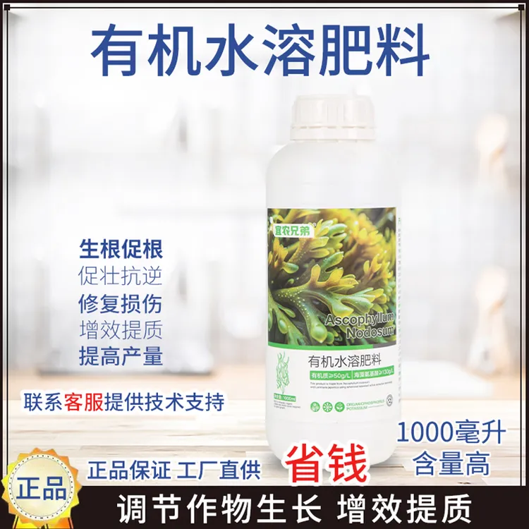 宜农兄弟有机水溶肥有机质海藻氨基酸增效提质提高产量修复根系