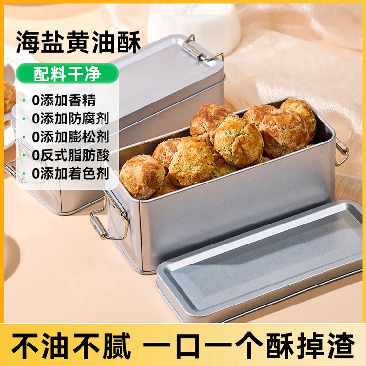 鲜达仓仓海盐黄油酥纯手工制作传统糕点网红零食下午茶办公室糕点