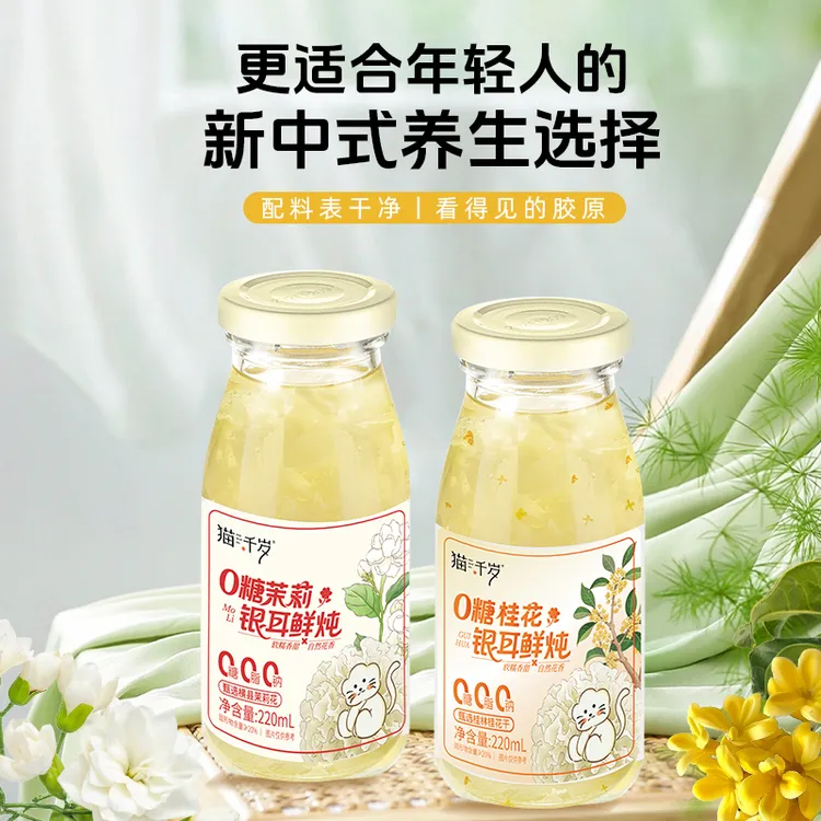 【双11限时 新粉尝鲜 支持试喝 一箱手提装】猫千岁0糖有机银耳羹