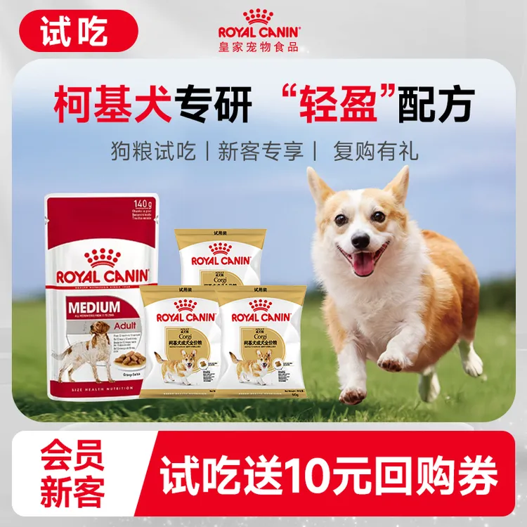 SY皇家柯基【中成湿粮140g*1+CGA25柯基50g*3】柯基成犬粮全价狗粮