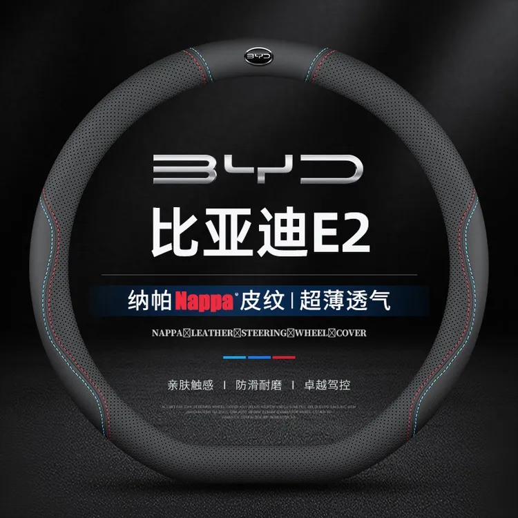 适用19/20/21/22/23/24款比亚迪e2方向盘套专用防滑透气吸汗把套